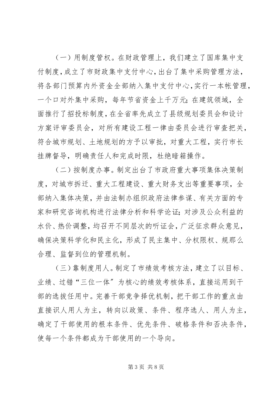 2023年政府系统廉政建设工作经研交流材料.docx_第3页