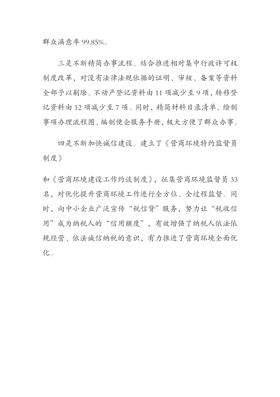 在营商环境推进会议上的表态发言.docx_第2页