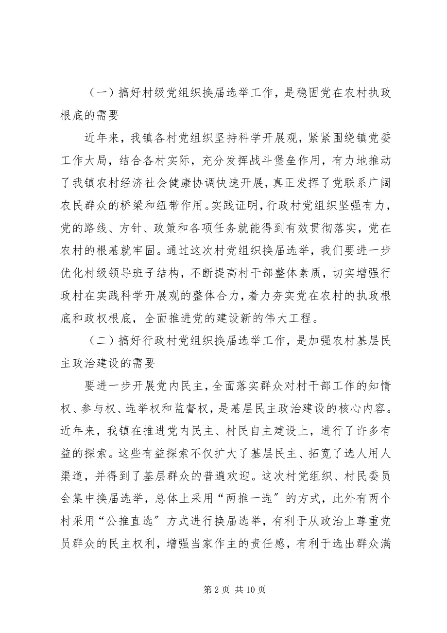 2023年在行政村党组织换届选举动员大会上的致辞.docx_第2页