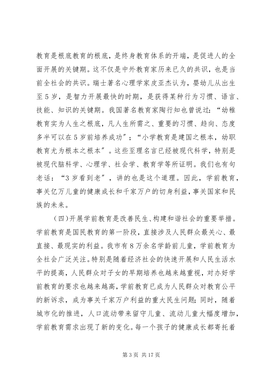 2023年市长在教育签署仪式致辞.docx_第3页