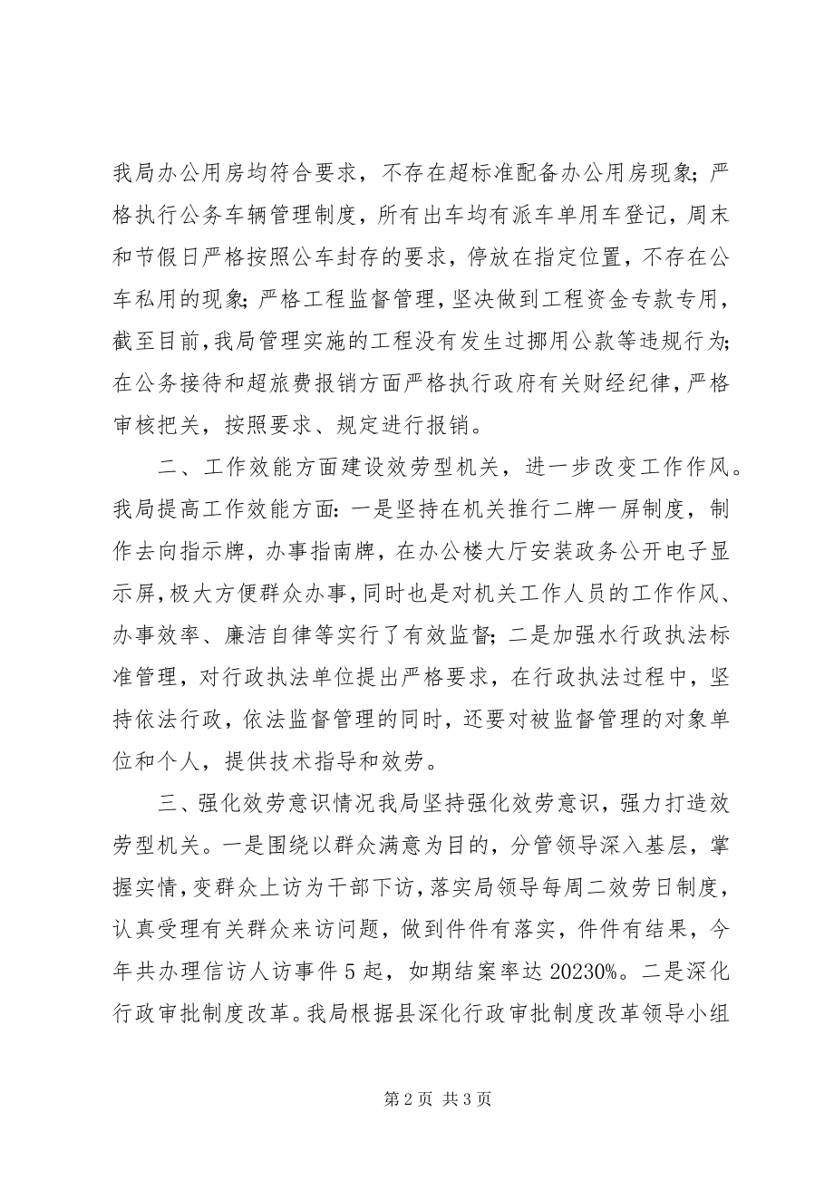 2023年水利局工作纪律执行工作效能服务意识情况汇报.docx_第2页