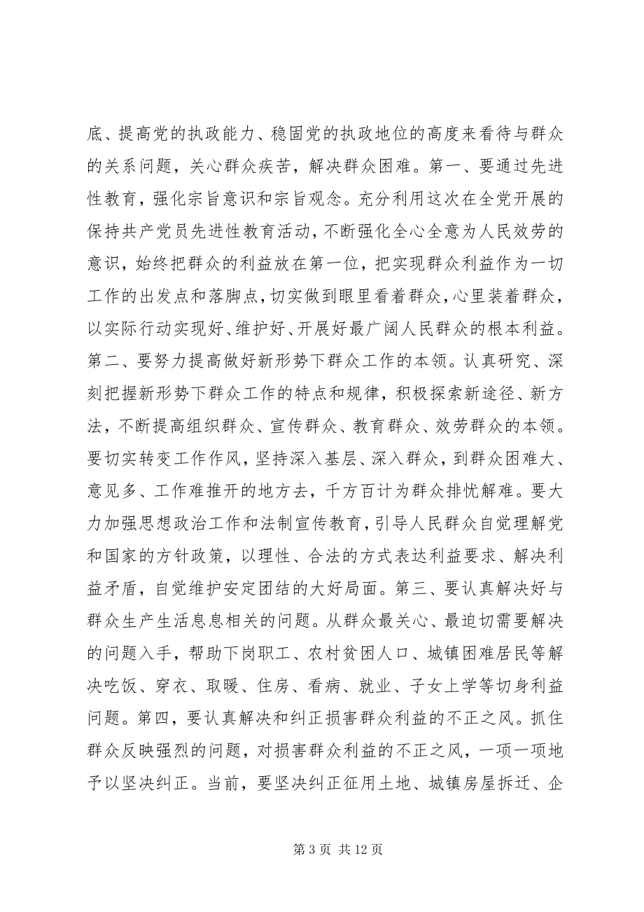 2023年推在党风廉政建设和反腐败工作会议上的致辞.docx_第3页