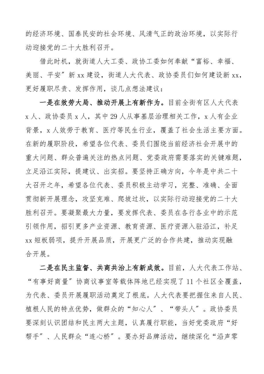 街道党工委书记在人大代表政协委员集中调研时的讲话范文.docx_第2页