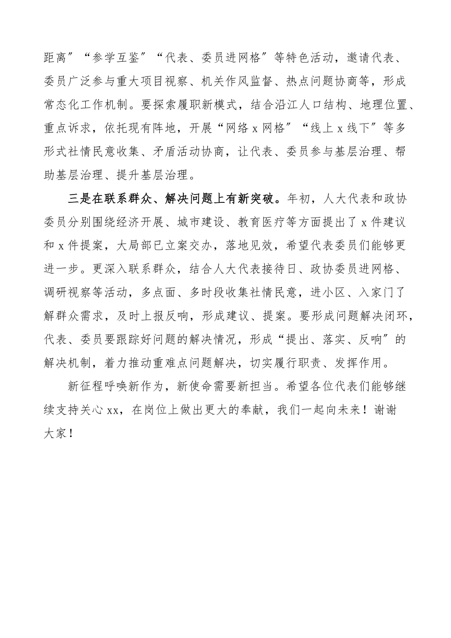 街道党工委书记在人大代表政协委员集中调研时的讲话范文.docx_第3页