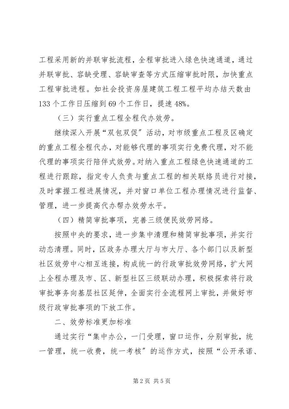 2023年投资服务促进局群众路线教育实践活动经验材料.docx_第2页