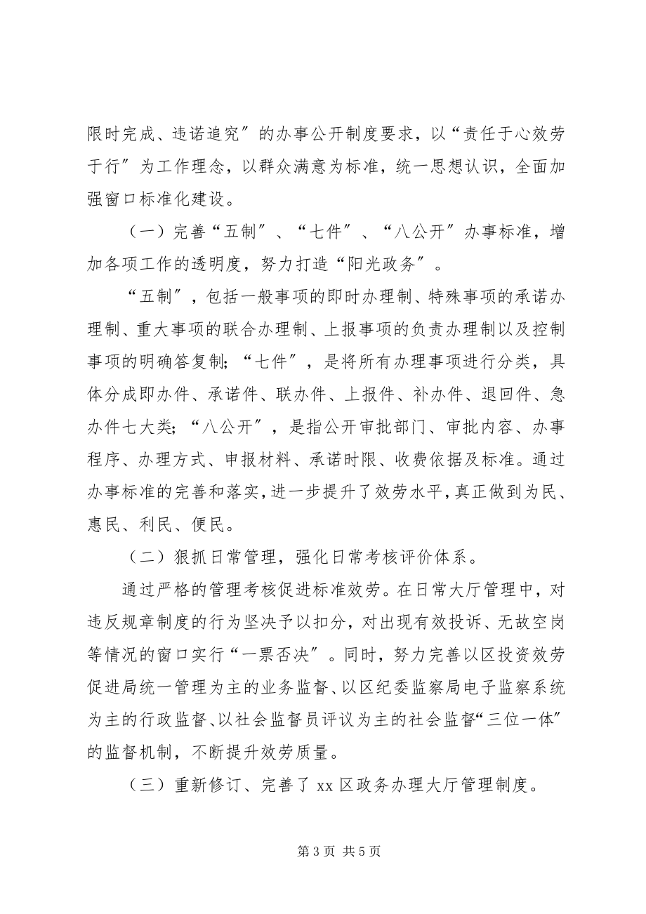 2023年投资服务促进局群众路线教育实践活动经验材料.docx_第3页