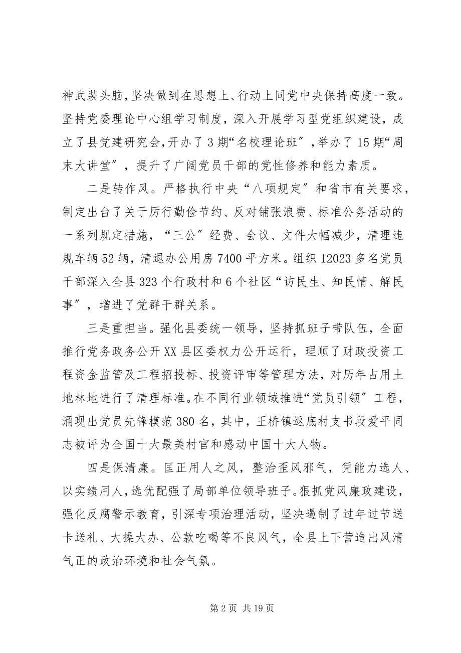 2023年在县委十二届四次全体会议上的致辞.docx_第2页