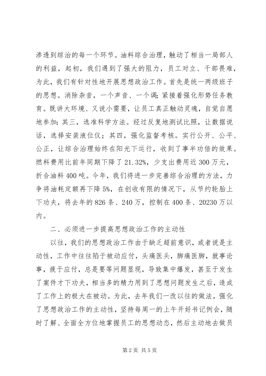 2023年在五一劳模座谈会上的发言.docx_第2页