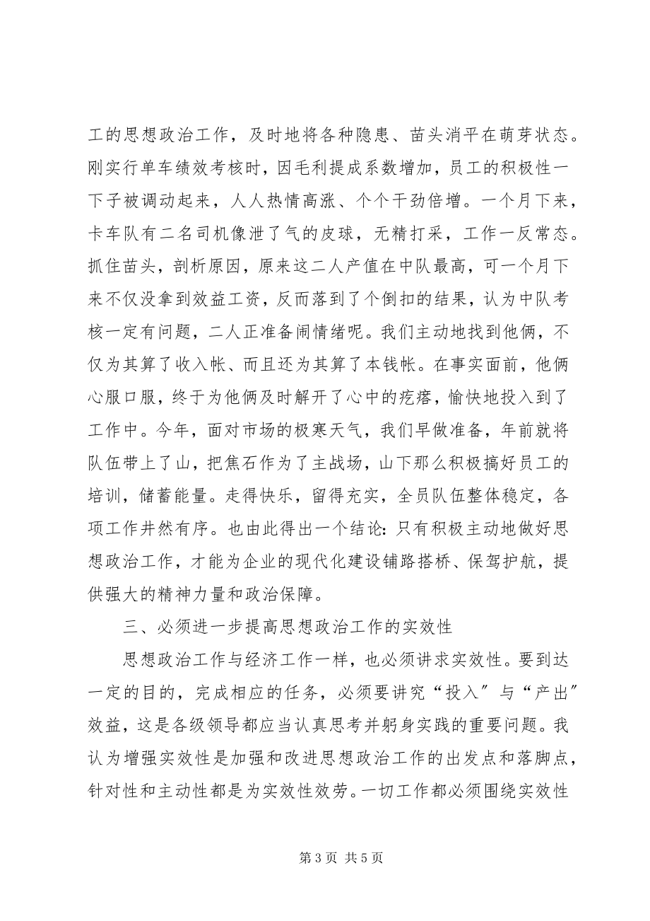 2023年在五一劳模座谈会上的发言.docx_第3页