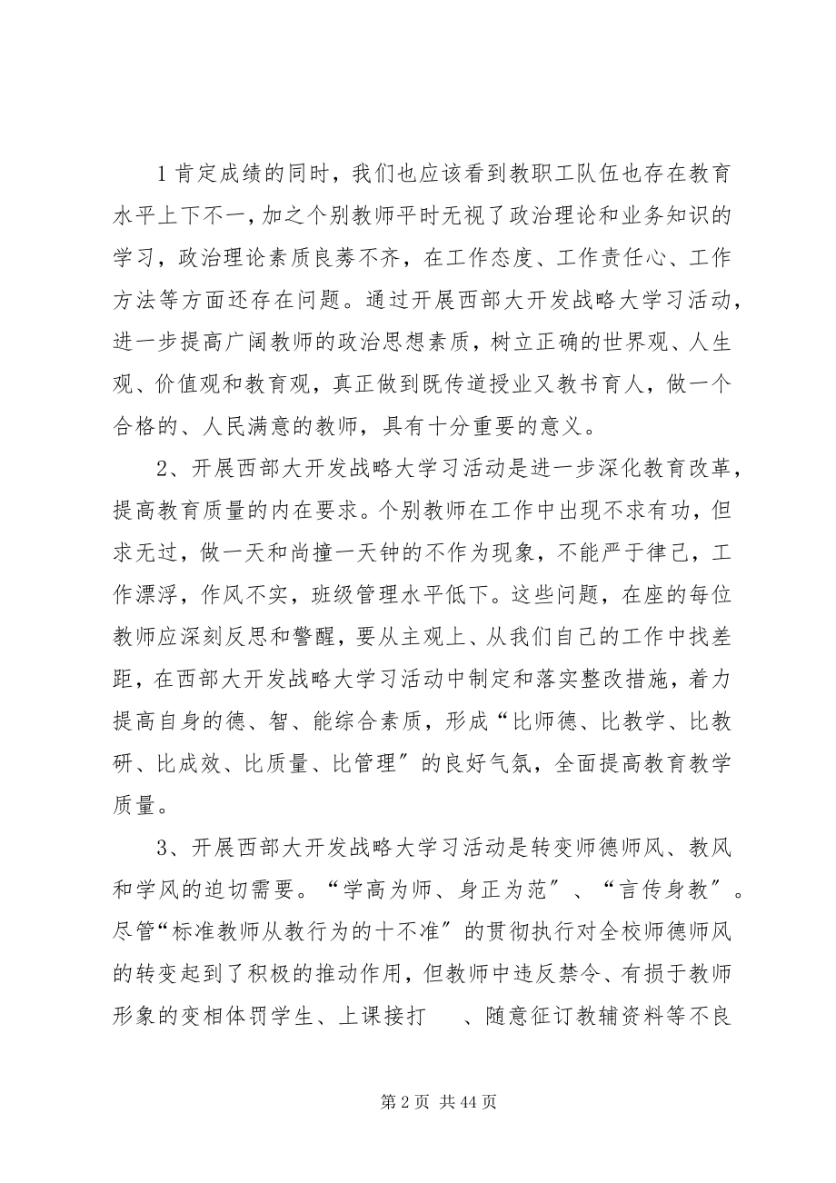 2023年在全校开展创先争优活动动员会上的致辞.docx_第2页