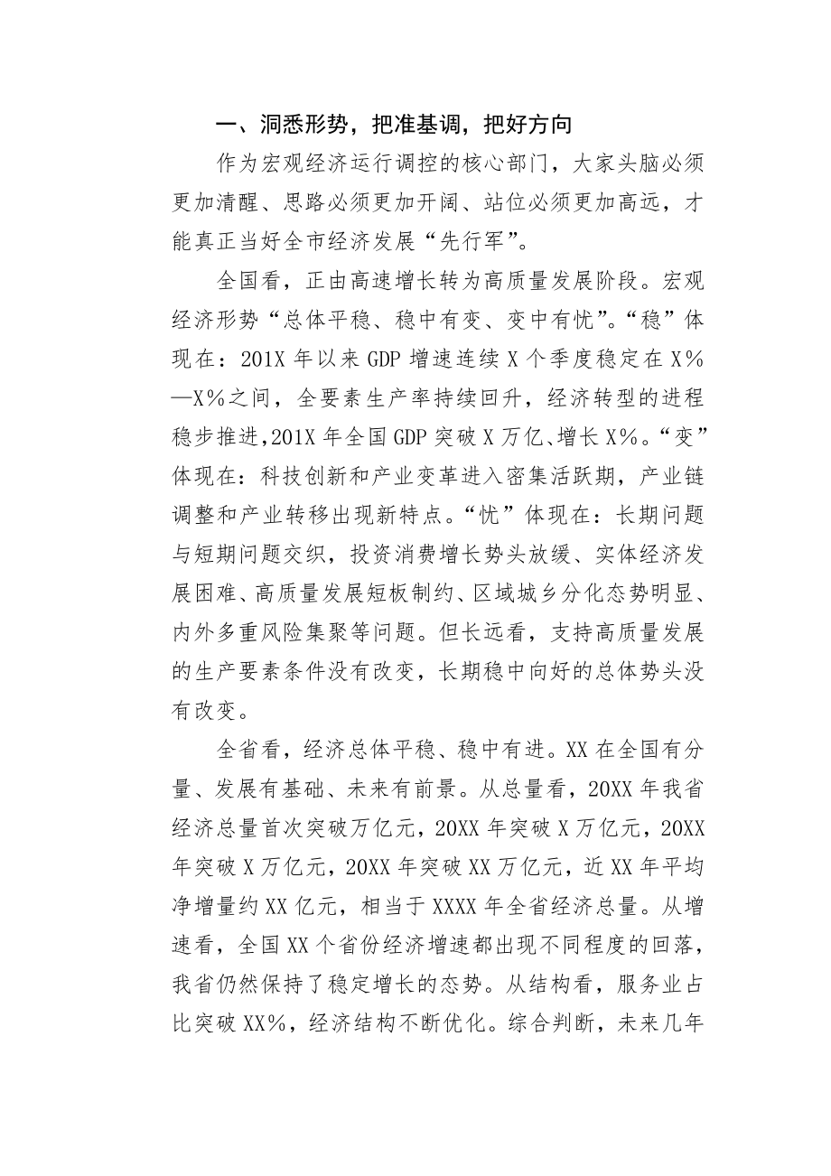 在全市发展改革工作会议上的讲话.doc_第2页