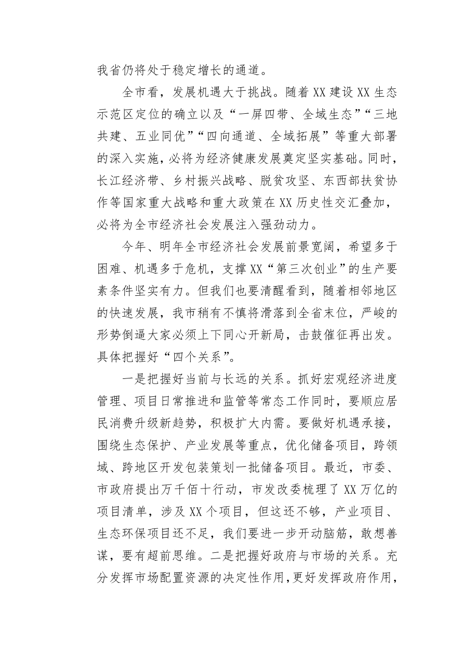 在全市发展改革工作会议上的讲话.doc_第3页