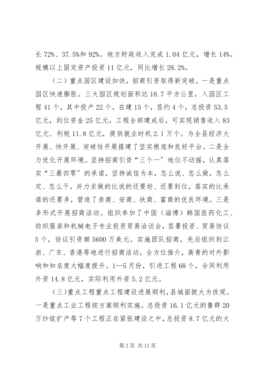 2023年在庆“七一”老干部座谈会上的致辞.docx_第2页