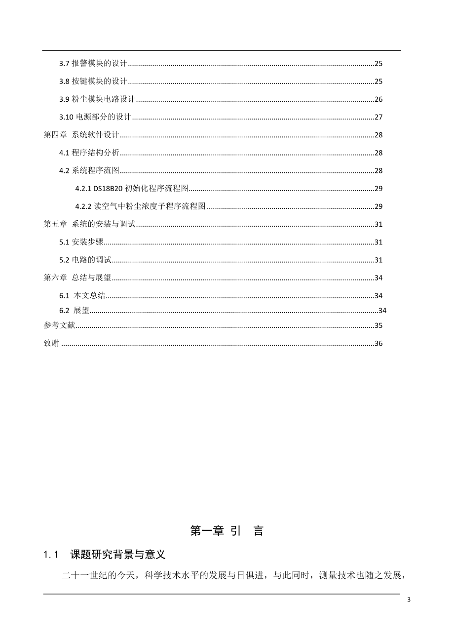 基于单片机的空气质量检测系统设计和实现计算机专业.doc_第3页