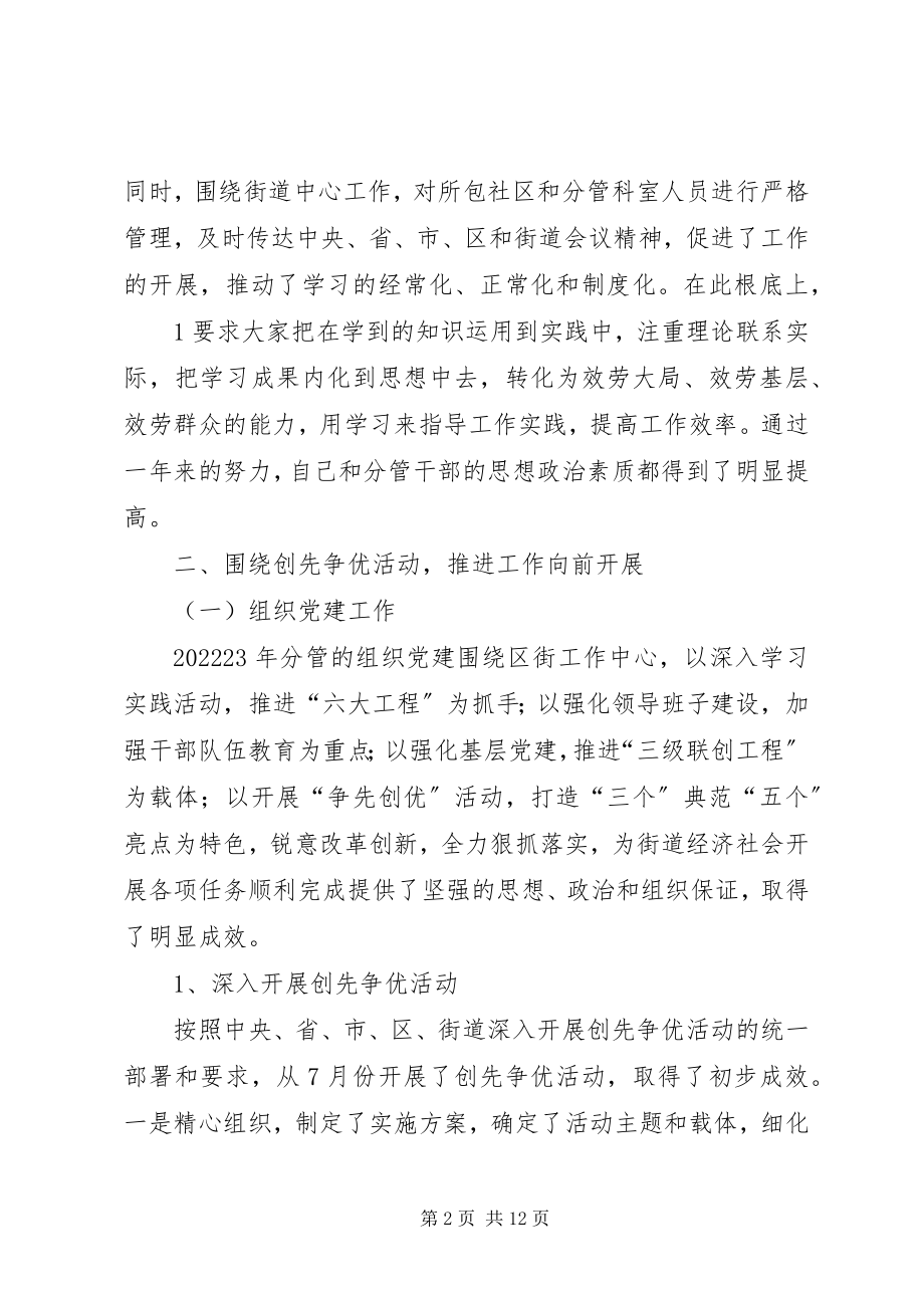 2023年赵书记述职述廉.docx_第2页