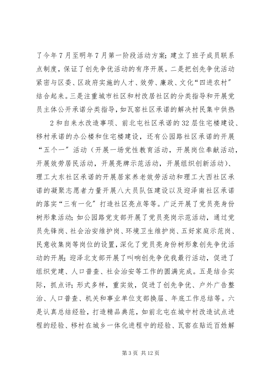 2023年赵书记述职述廉.docx_第3页