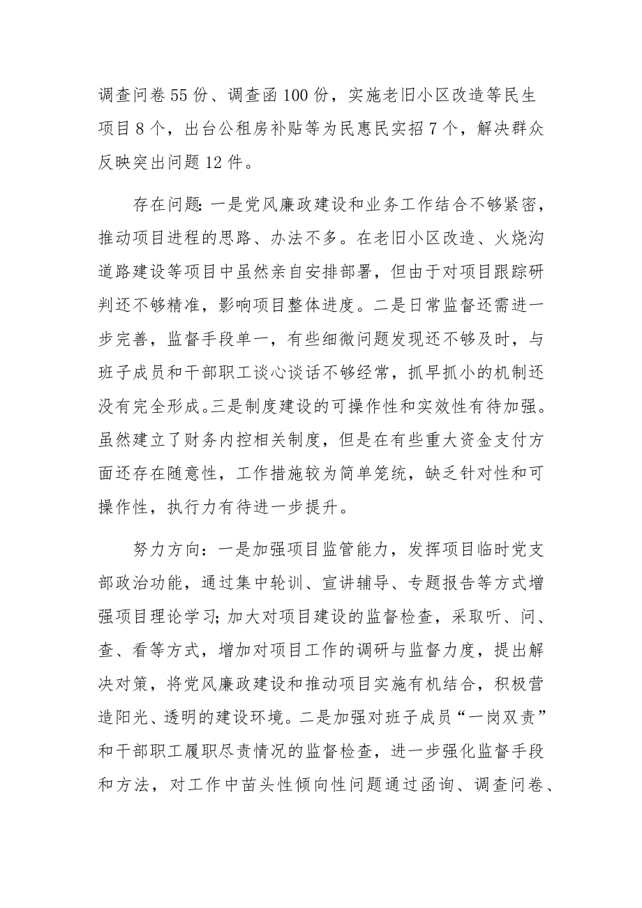 城乡建设局组书记述责述廉报告.docx_第2页