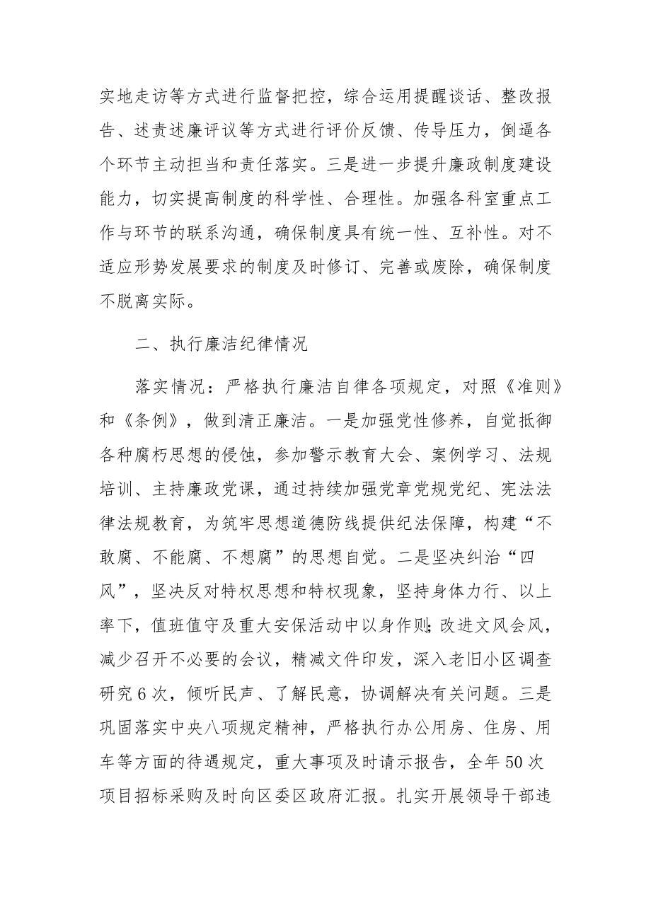 城乡建设局组书记述责述廉报告.docx_第3页