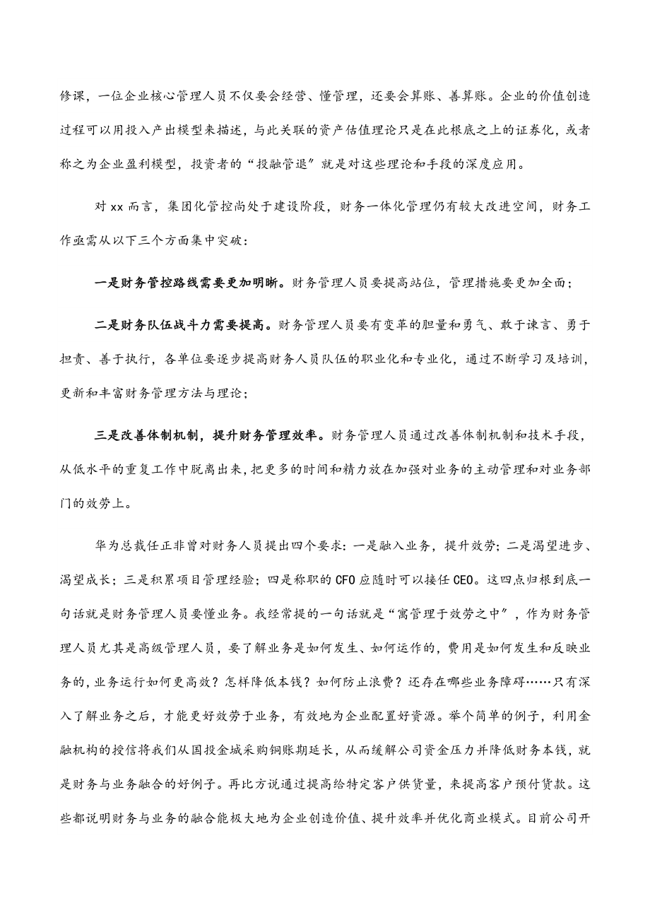 董事长在集团财务年度工作会议上的讲话新编范文.docx_第2页