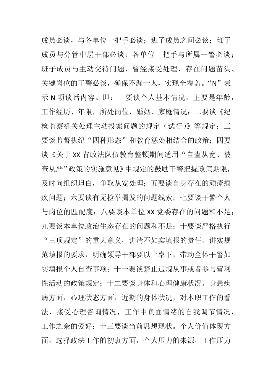 教育整顿查纠整改工作汇报材料.docx_第3页