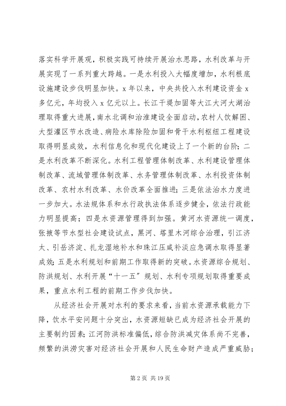 2023年水库移民遗留问题工作讲话.docx_第2页