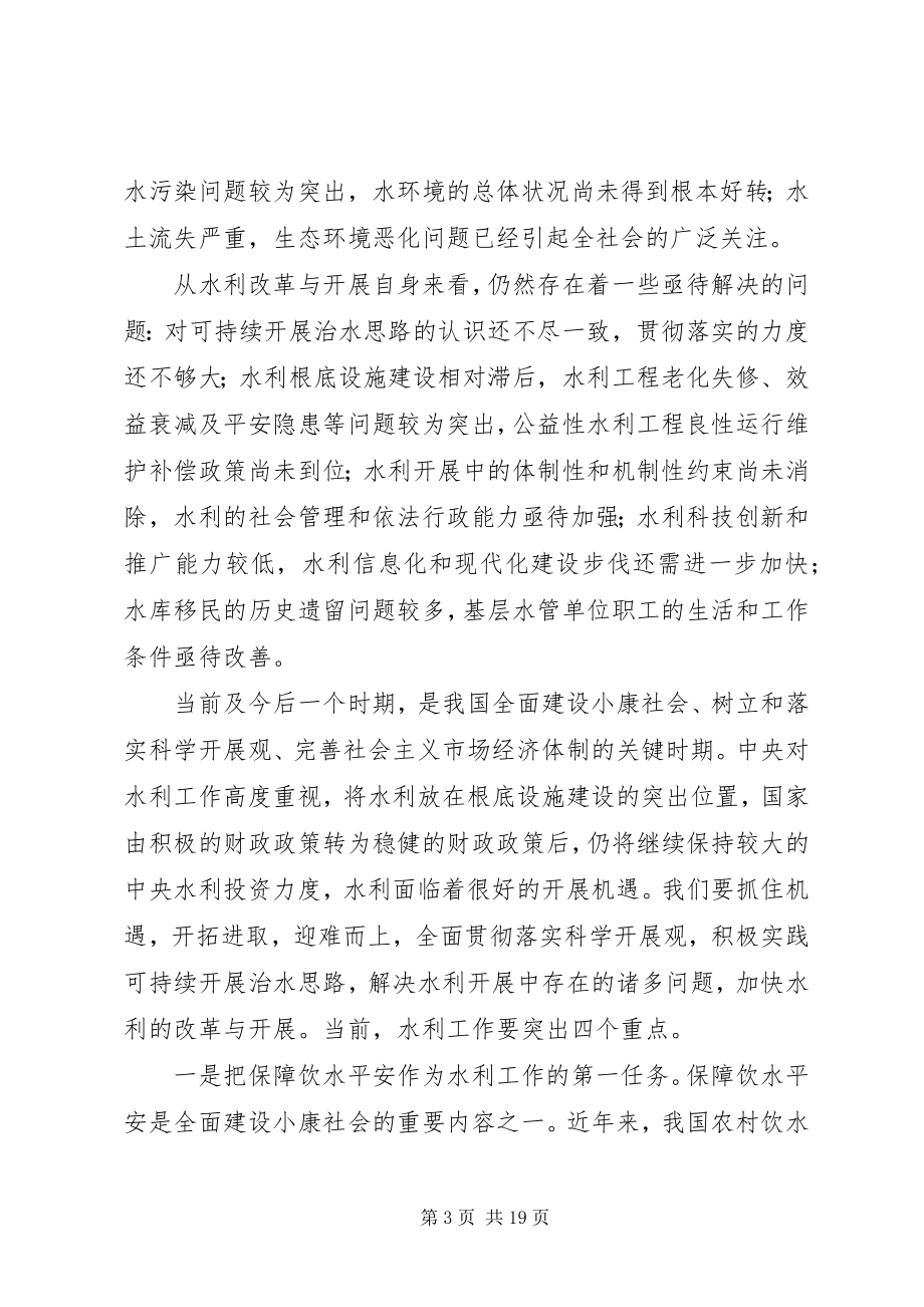 2023年水库移民遗留问题工作讲话.docx_第3页