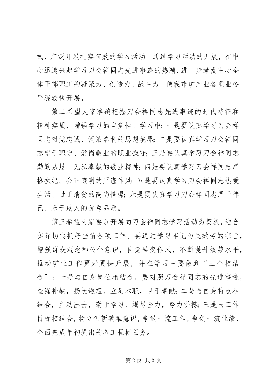 2023年在学习刀会祥同志先进事迹动员大会上的致辞.docx_第2页