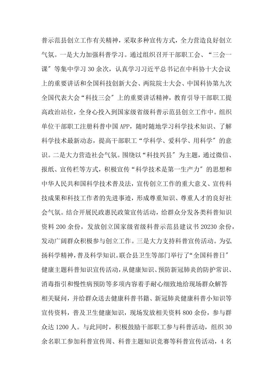 创建国家级省级科普示范县经验材料新编.docx_第3页