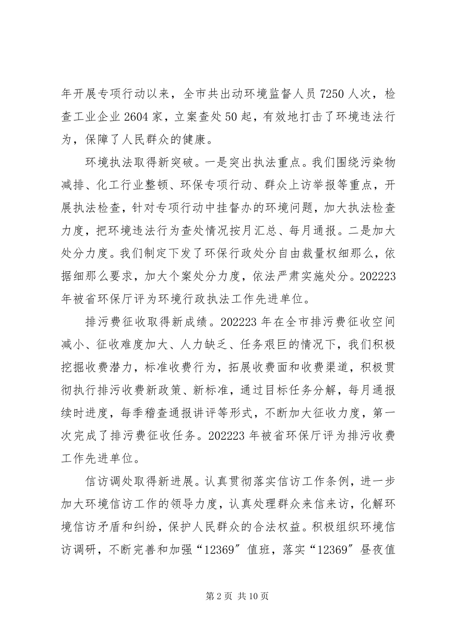 2023年市环保局副局长述职述廉报告.docx_第2页