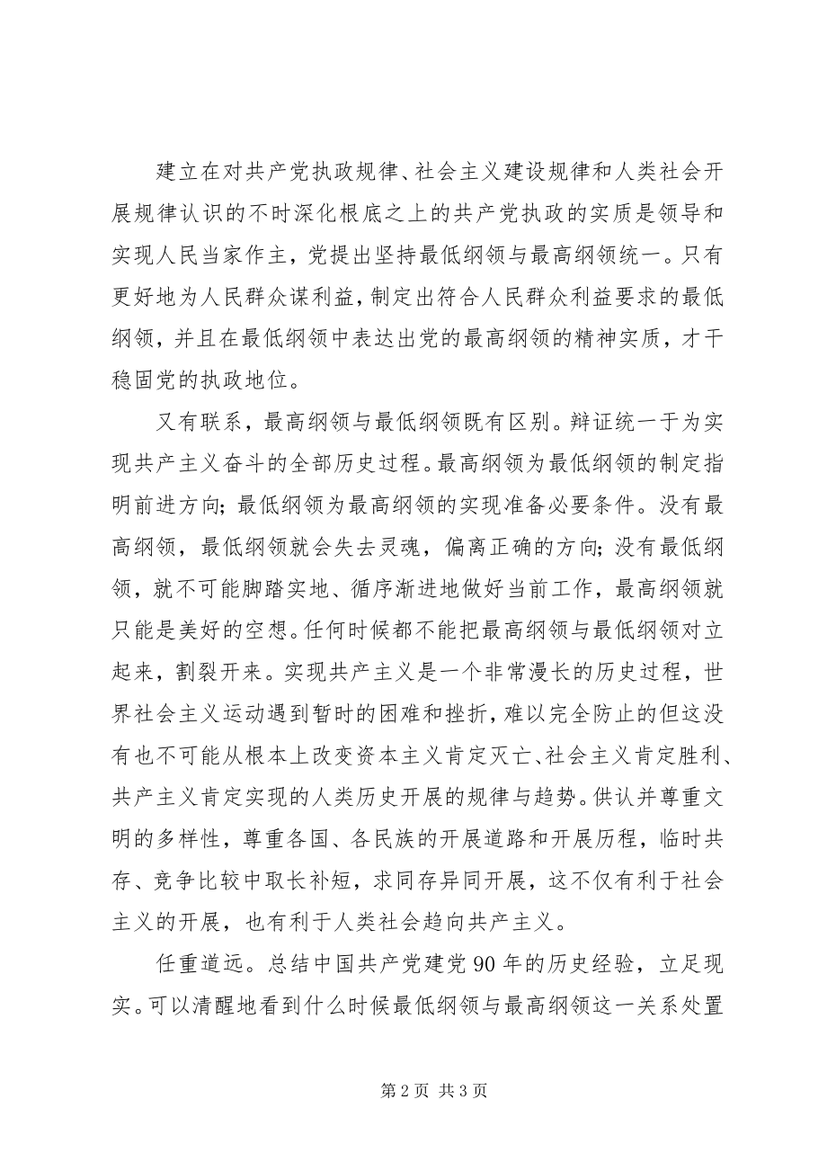 2023年重读党的纲领思想报告.docx_第2页