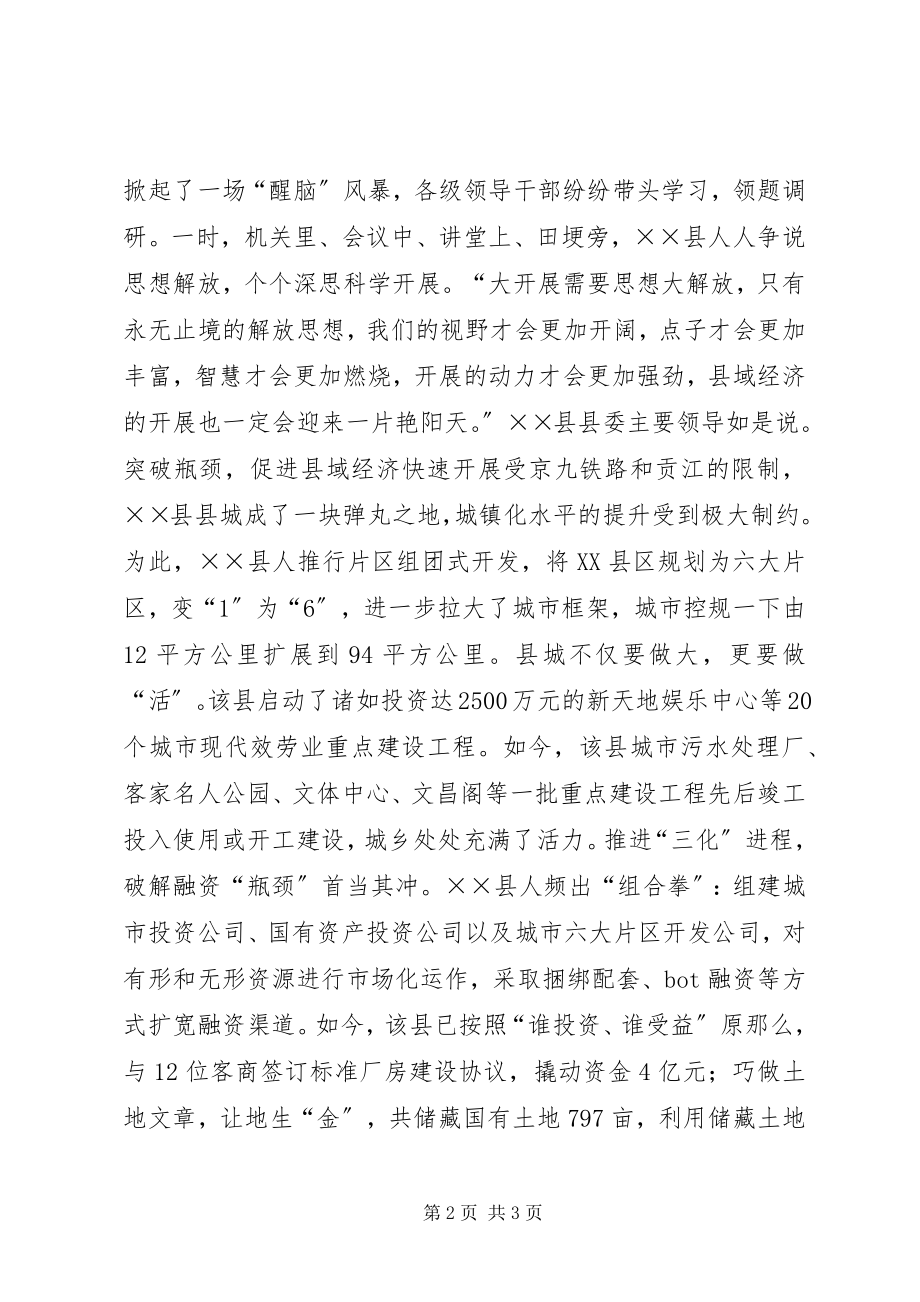 2023年推进“三化”建设促发展调研材料.docx_第2页