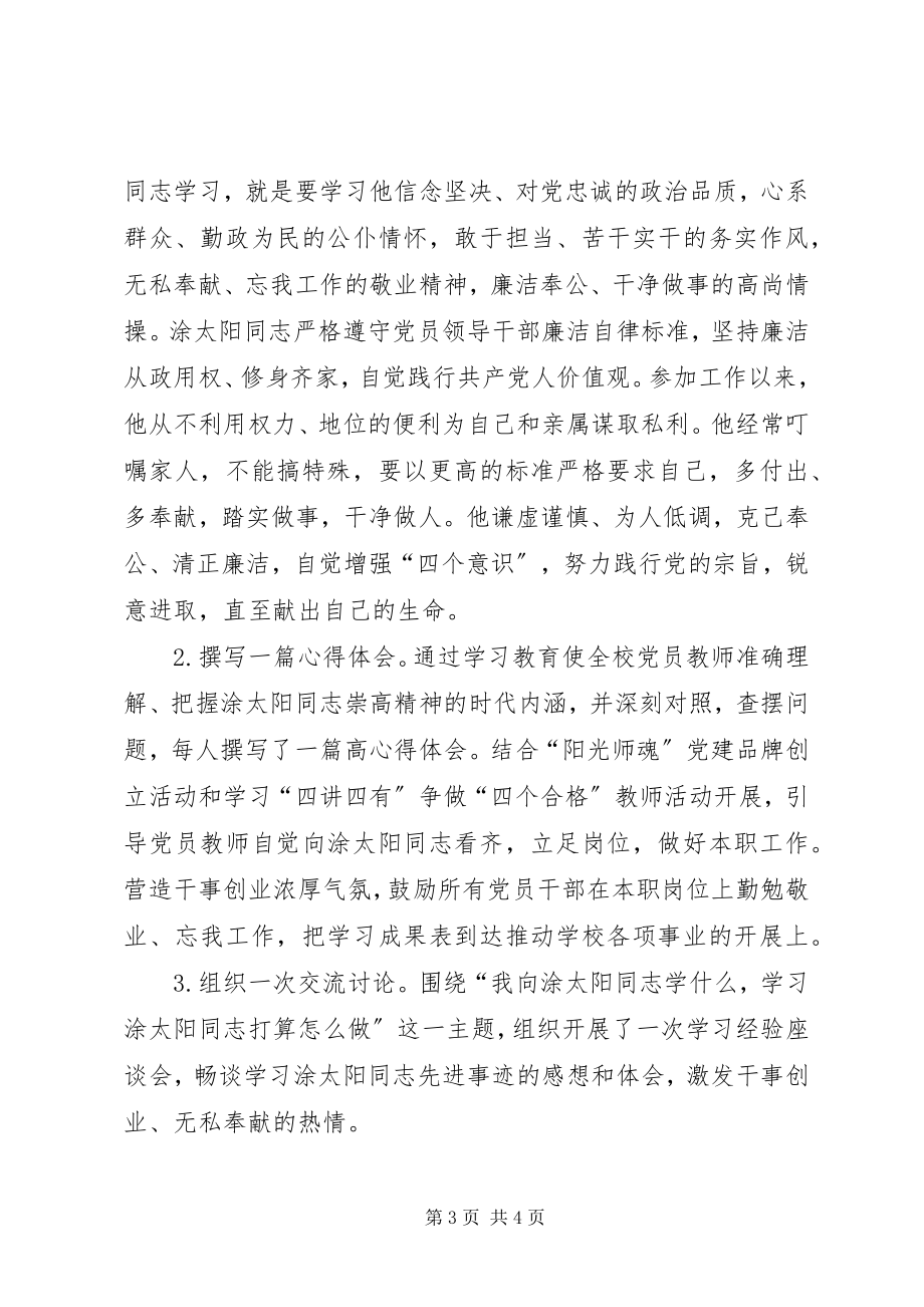 2023年涂向阳科技支部同心学习活动总结.docx_第3页