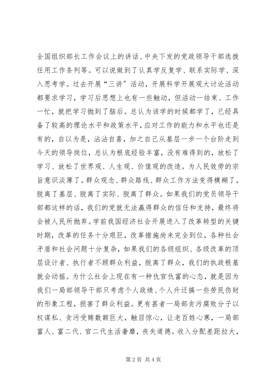 2023年深入学习群众路线精神找好群众工作着眼点.docx_第2页