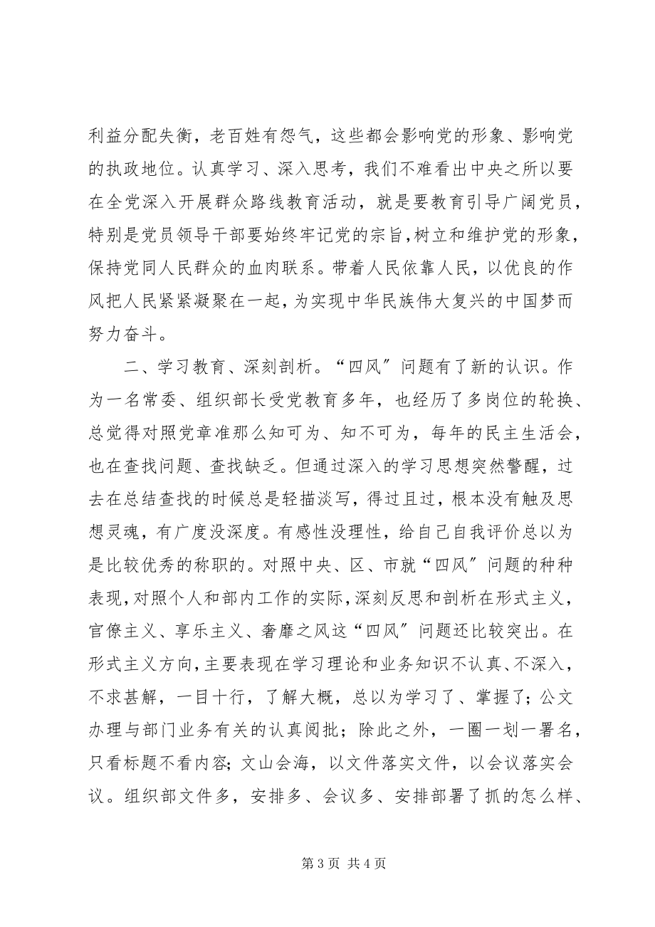 2023年深入学习群众路线精神找好群众工作着眼点.docx_第3页