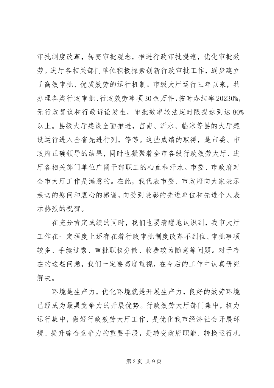 2023年在市行政服务大厅工作会致辞.docx_第2页