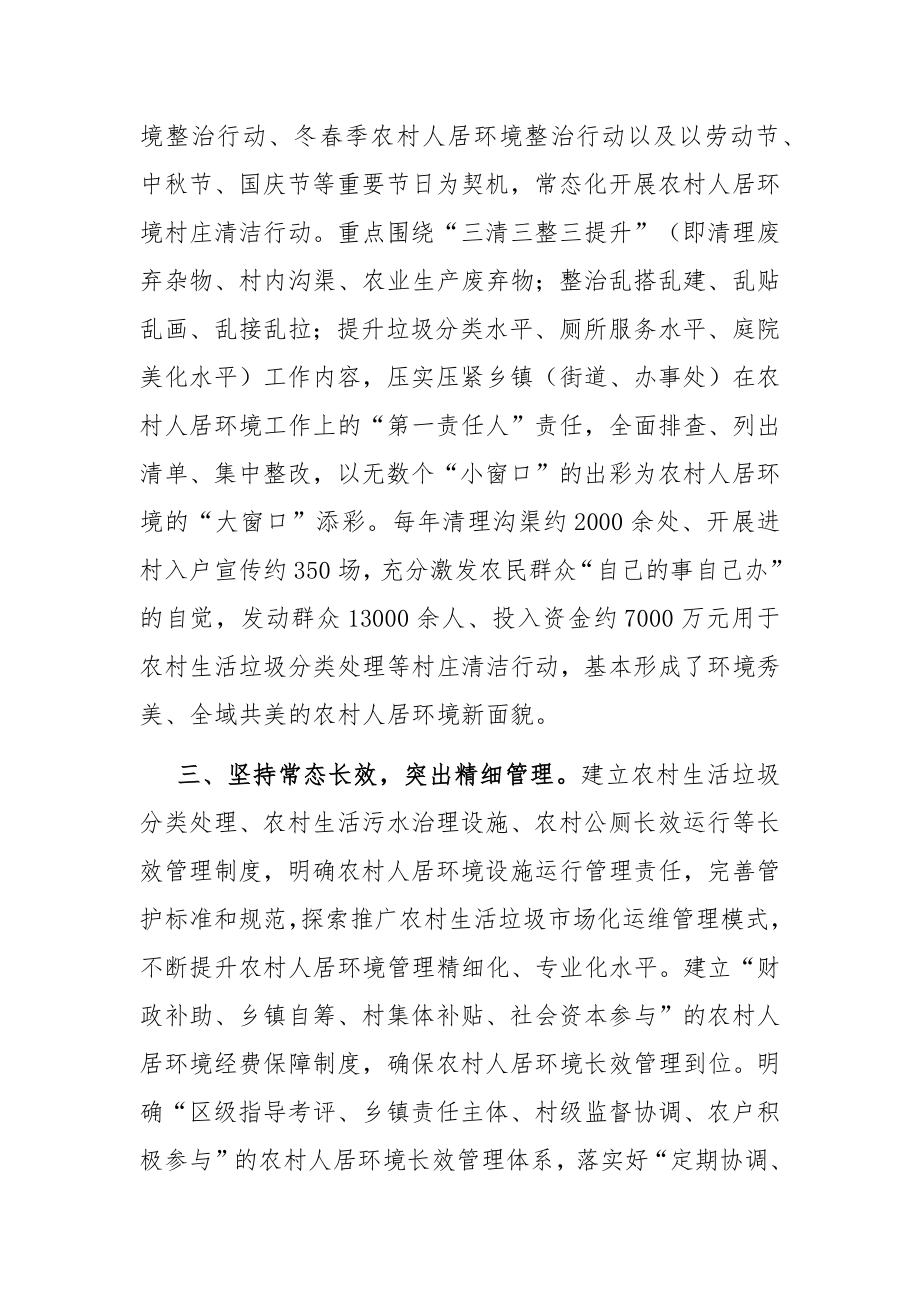 党建引领农村人居环境整治典型发言.docx_第2页