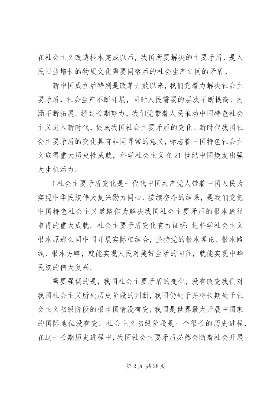 2023年我国社会主要矛盾变化的重大意义.docx_第2页