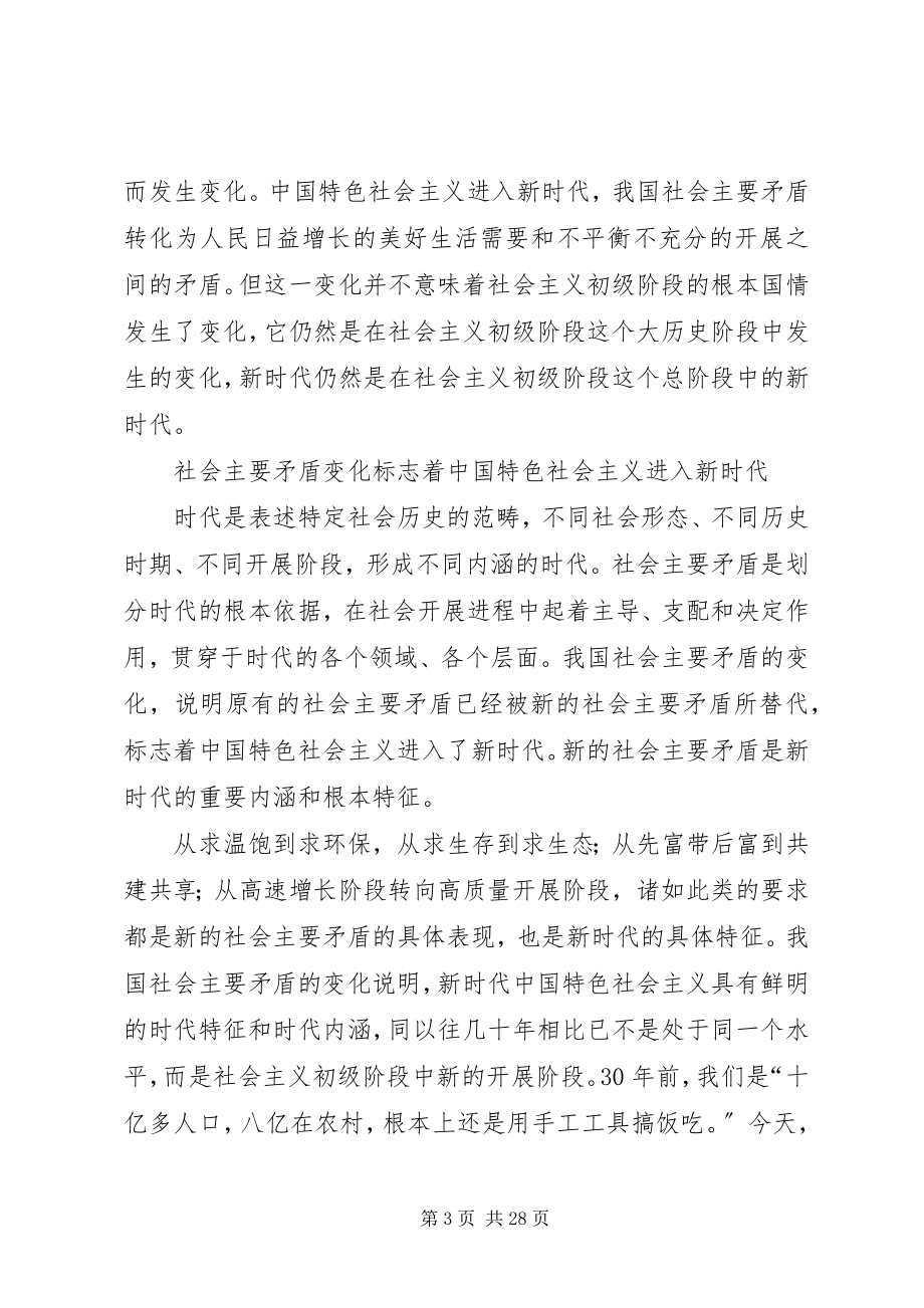 2023年我国社会主要矛盾变化的重大意义.docx_第3页