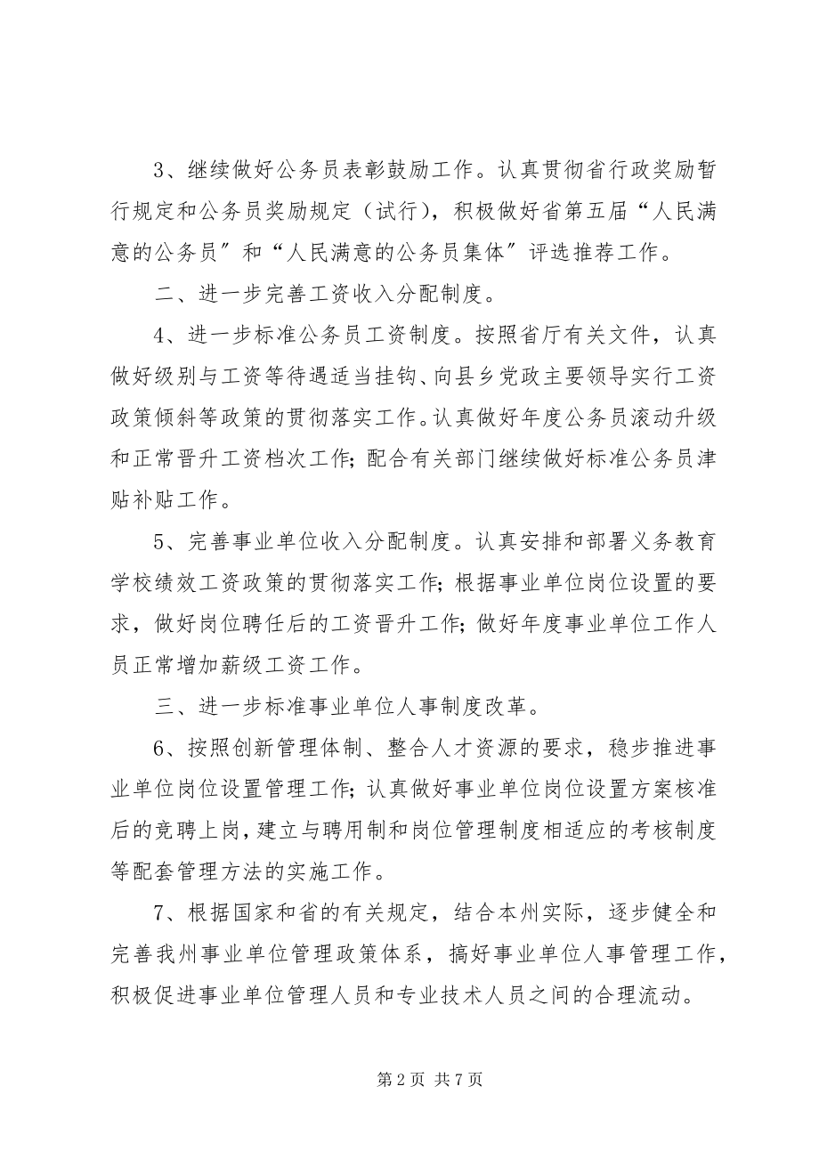 2023年自治州人事机构完善计划.docx_第2页