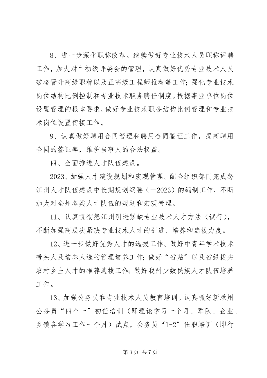 2023年自治州人事机构完善计划.docx_第3页