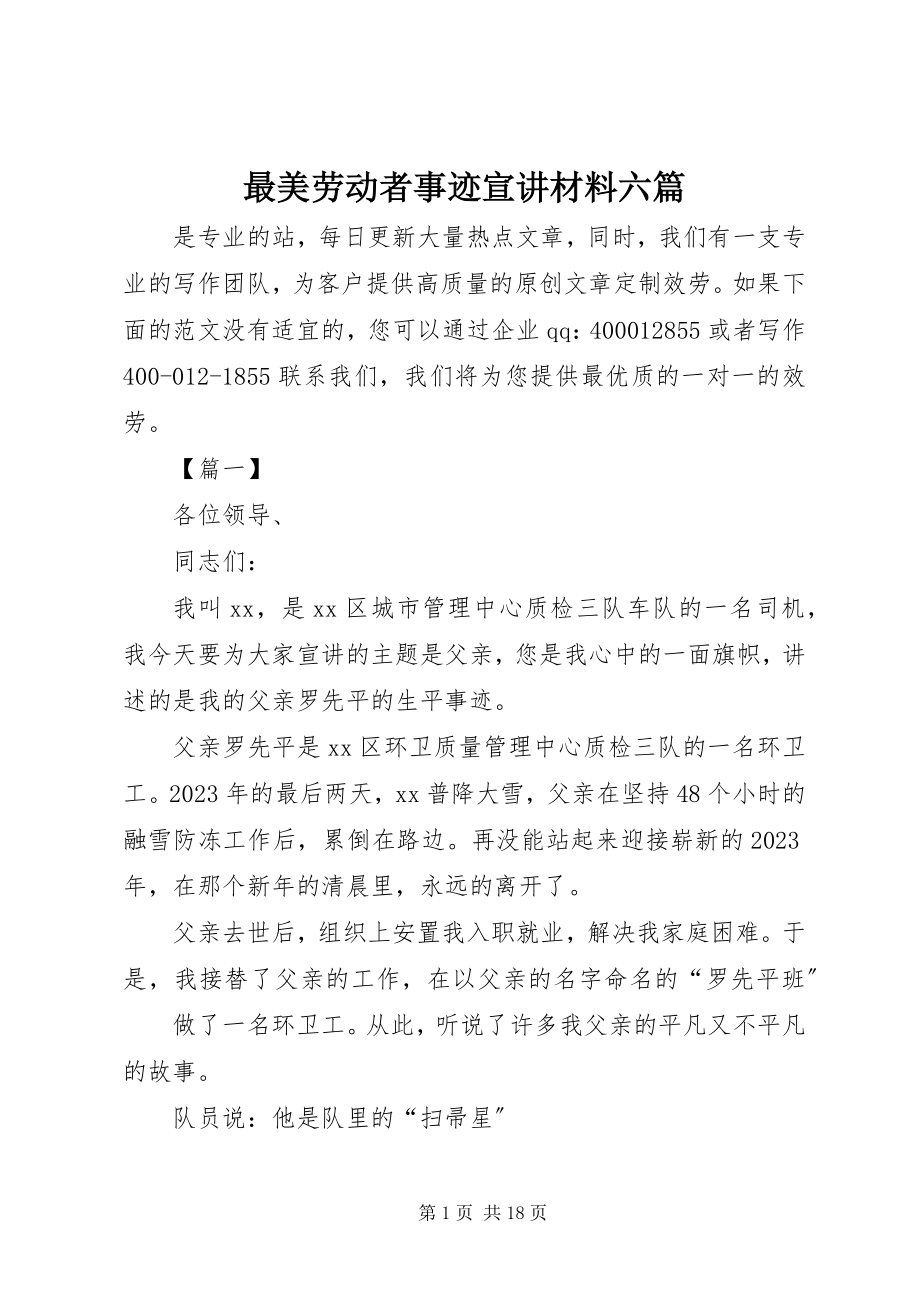 2023年最美劳动者事迹宣讲材料六篇.docx_第1页