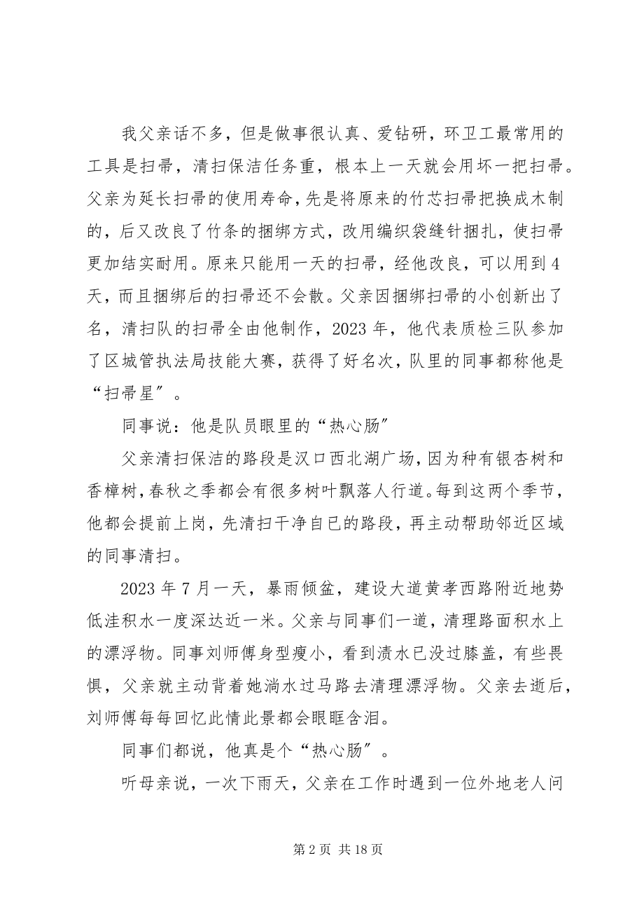 2023年最美劳动者事迹宣讲材料六篇.docx_第2页