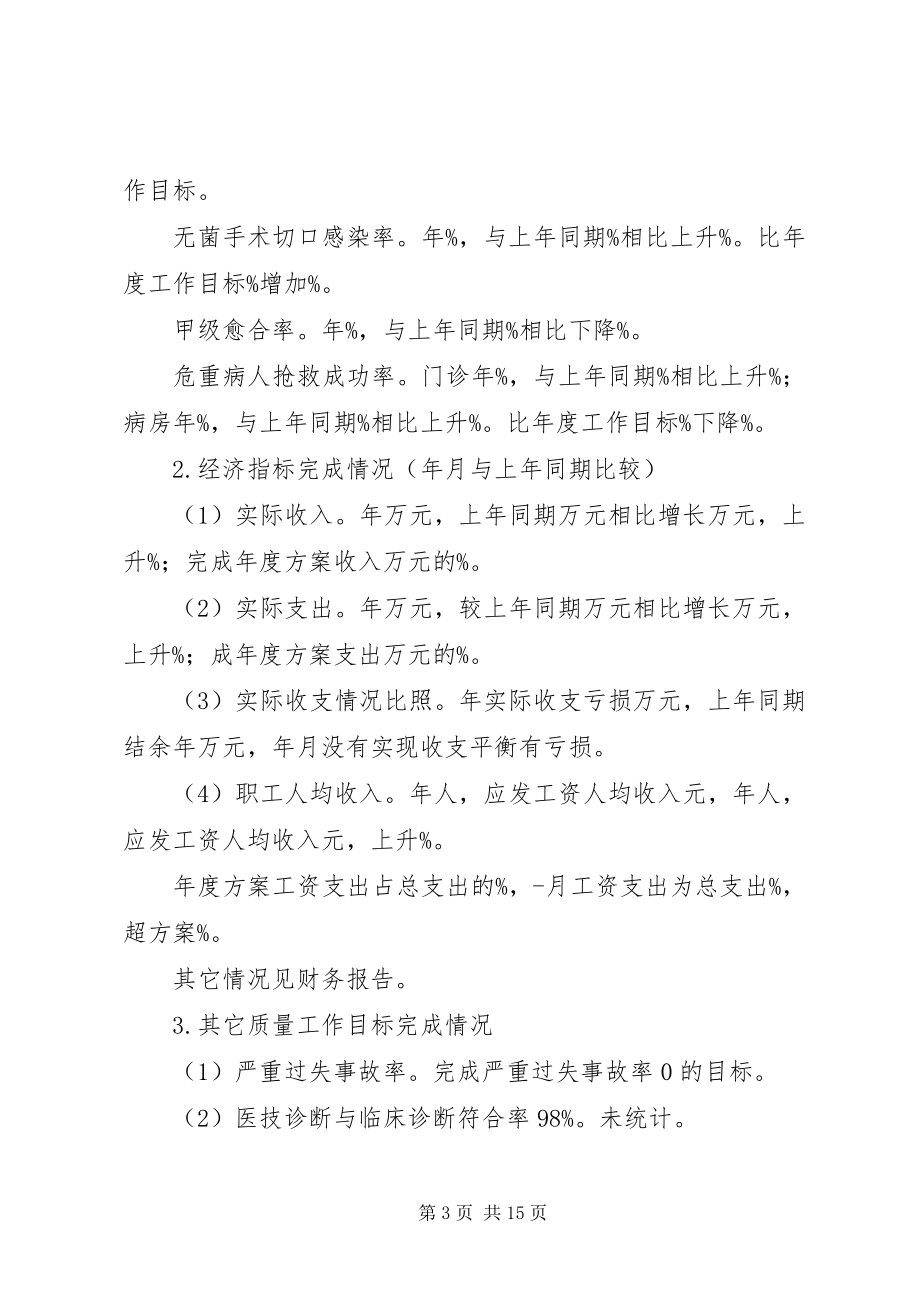 2023年职工代表行政管理汇报材料.docx_第3页