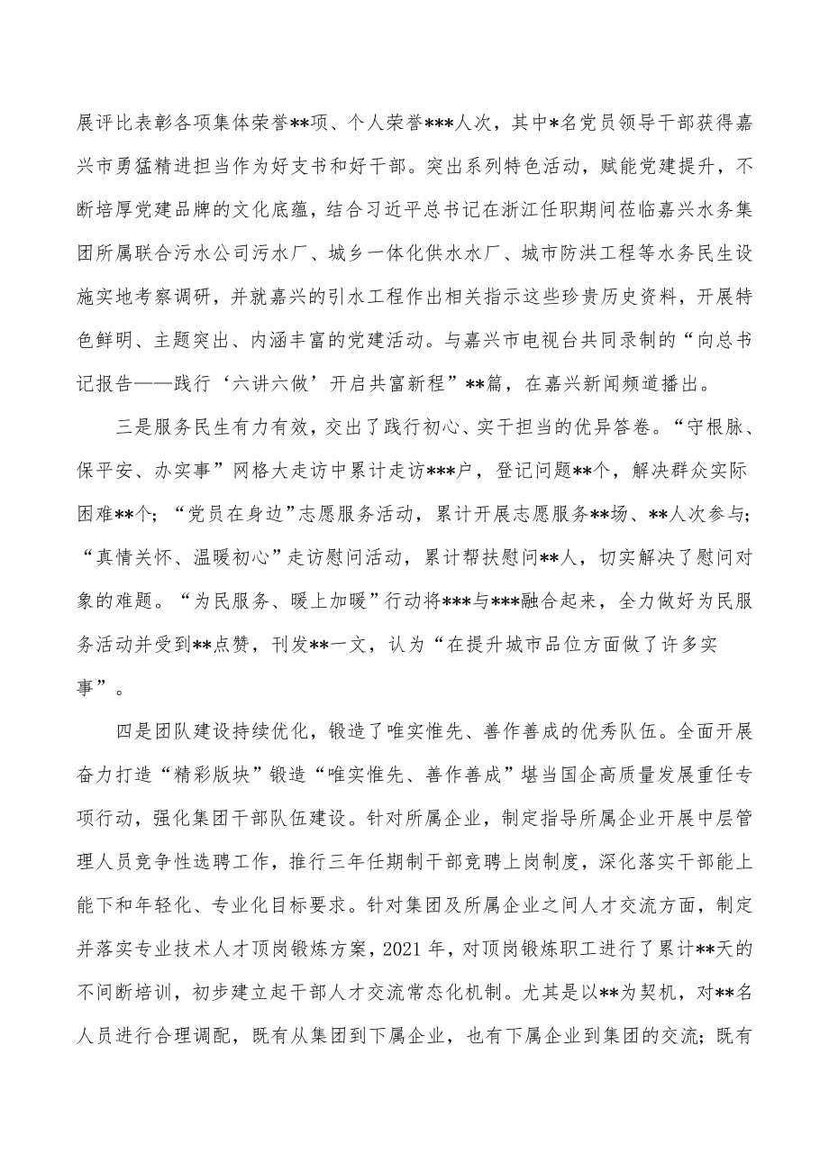 在集团公司2022年度党建与党风廉政建设工作部署会上的讲话.docx_第2页