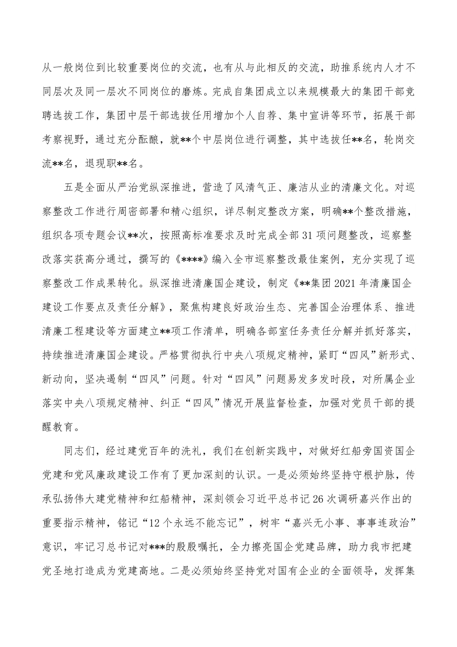 在集团公司2022年度党建与党风廉政建设工作部署会上的讲话.docx_第3页