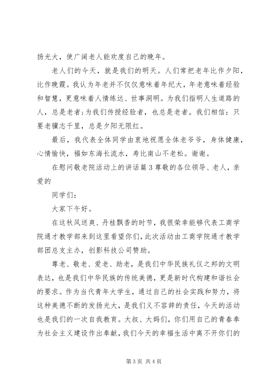 2023年在慰问敬老院活动上的致辞.docx_第3页