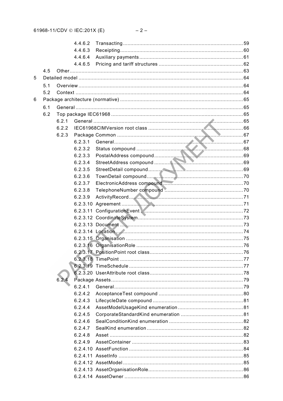 IEC_61968-11_Ed.2.pdf_第3页