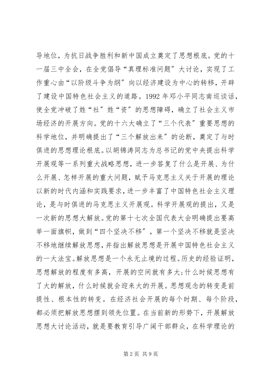 2023年在全镇深入开展解放思想大讨论活动动员大会上的致辞.docx_第2页