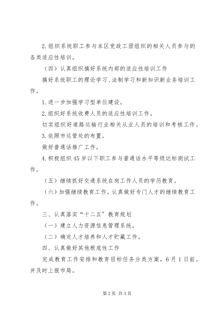 2023年职工教育工作打算.docx_第2页