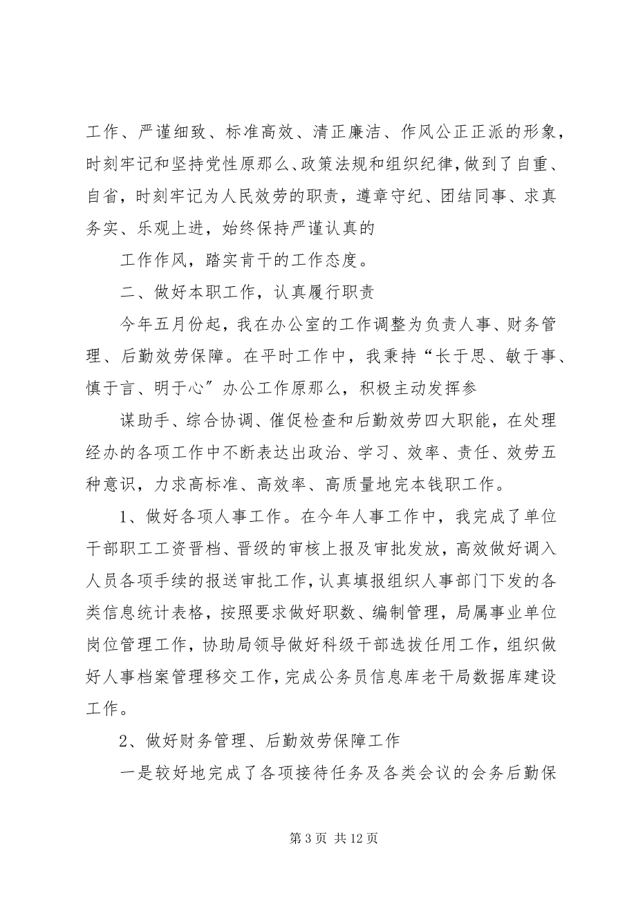 2023年数据专员述职报告.docx_第3页